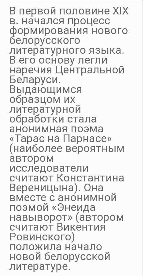 Докажите, что в первой половине XIX в. происходил процесс становления белорусского литературного язы