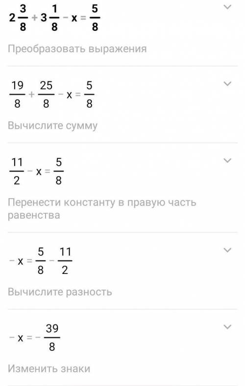 Решите уравнение 2 3/8+3 1/8-х=5/8