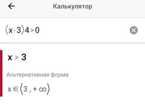 Реши неравенство (x−3)4>0.​