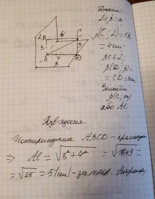 Відстань від точки до однієї з двох перпендикулярних площин дорівнює 3см, до іншої - 4 см. Відстань