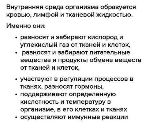 1. Под внутренней средой организма понимают а) внутренние органыб) клетки телав) плазму, эритроциты