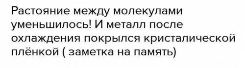 Кусок расплавленного алюминия охладили, и он перешёл в твёрдое состояние. При этом движение частиц с