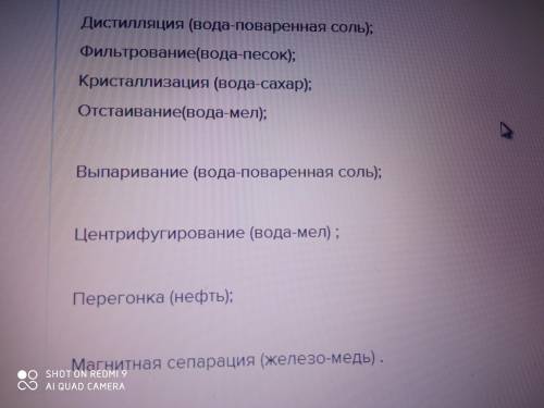 Укажите какими можно разделить смесь воды и соли ?