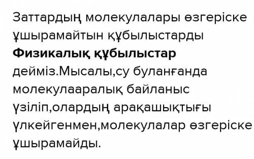 Физикалык кубылыстарОтирик жазбандарш ​