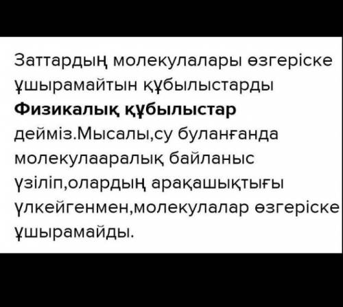 Физикалык кубылыстарОтирик жазбандарш ​