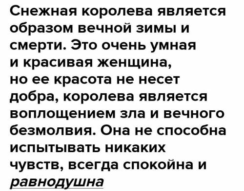 Мини сочинение по сказке Снежная Королева. Описание зимнего пейзажа