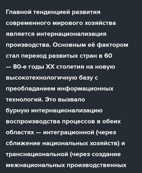 1. Какие направления международных экономических связей существуют? 2. Почему международная торговля