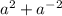 {a}^{2} + {a}^{ - 2}