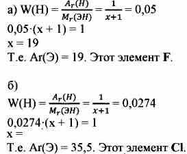 Определите элемент, если соединение водорода с этим эле ментом, имеющим валентность один, содержит: