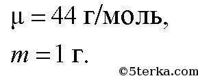 Сколько молекул содержится в углекислом газе CO2 массой 1г​