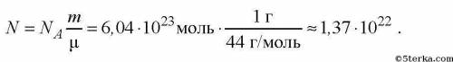 Сколько молекул содержится в углекислом газе CO2 массой 1г​