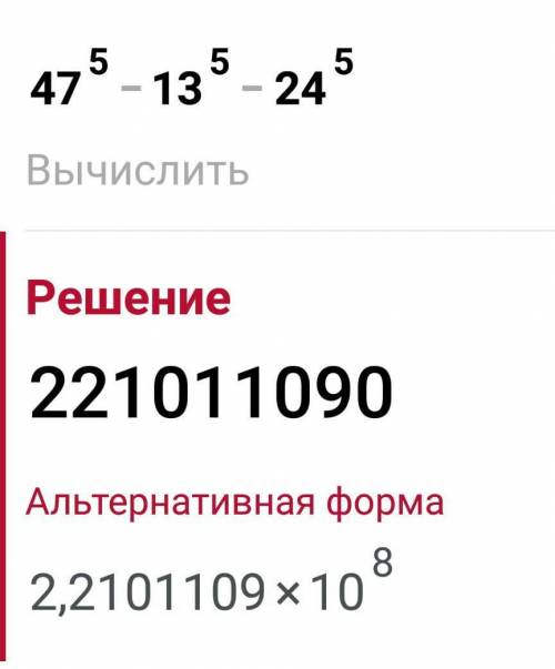 какой цифрой заканчивается значение выражения47⁵-13⁵-24⁵=​