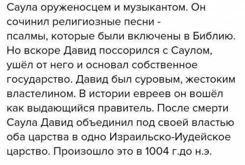 Тема уроках Древнееврейское царство и напишите небольшой рассказ(придумав ему название), используя д