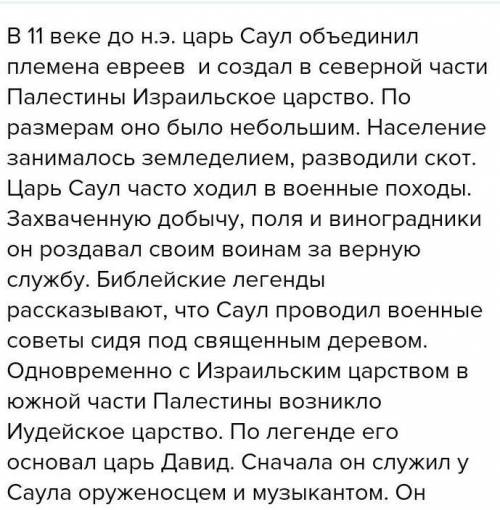 Тема уроках Древнееврейское царство и напишите небольшой рассказ(придумав ему название), используя д