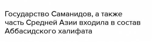 Какое государство существавало в средней Азии в период возникновения империи Карла Великого ? ​