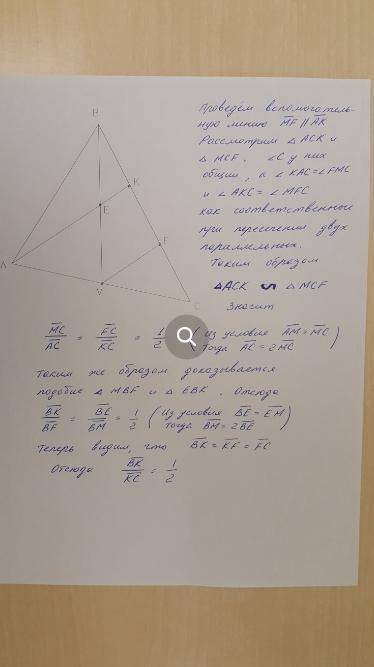 На медиане ВМ треугольника АВС взяли точку Е. Прямая АЕ пересекает сторону ВС в точке К и образует р