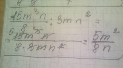 Решите 15m^3n/8 : 3mn^2 = ?