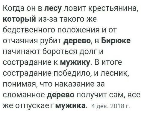 Что сделал Бирюк с мужиком, который срубил дерево в лесу