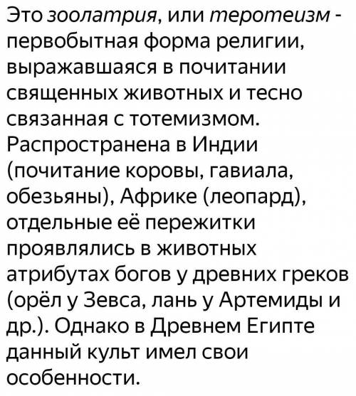 Вы узнали что в облике египетских богов сочетались черты людей и животных​