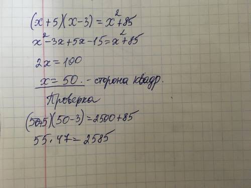 Если одну из сторон квадрата увеличить на 5, а соседнюю уменьшить на 3, то площадь полученного прямо