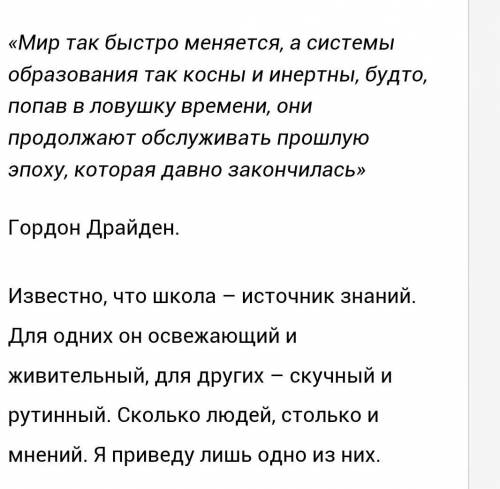 придумать идеи к эссе Мое видение современной школы. Свои мысли, буду благодарна!