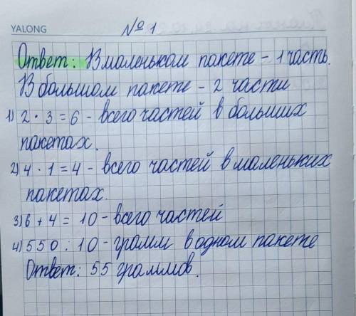 В трех больших пакетах и четырех маленьких содержится 550 г печенья,Сколько граммов печенья в малень