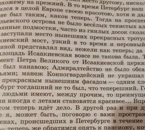 Записать в тетради три отличия Петербурга современного от Петербурга 19 века (по сказке А.Погорельск
