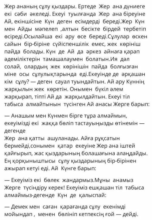 Күн мен судың арасындағы диалог ретінде ертегі құрастырукім құрастырады берем​