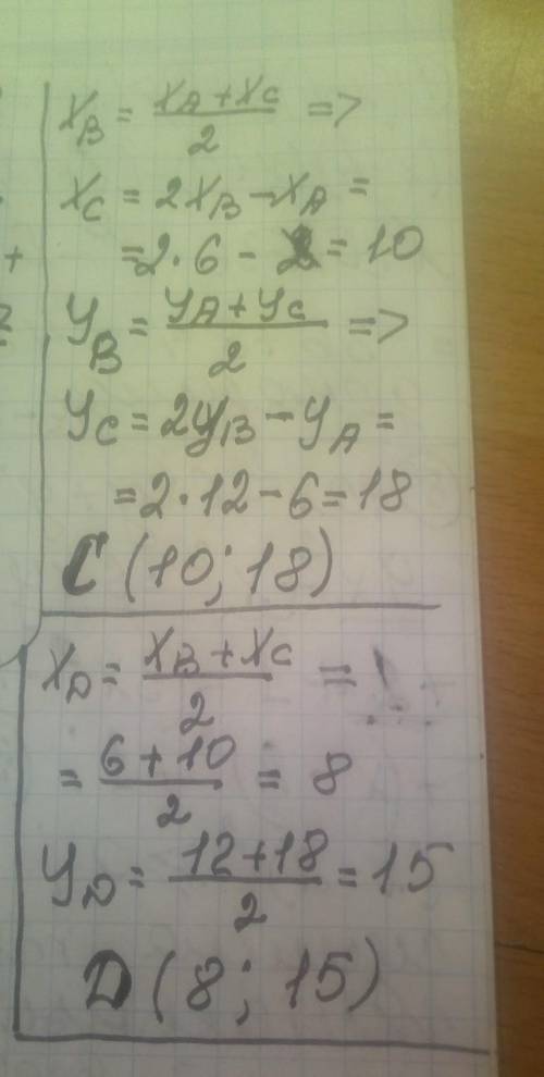 Даны точки A(2;6) и B(6;12). Найди координаты точек C и D, если известно, что точка B — середина отр