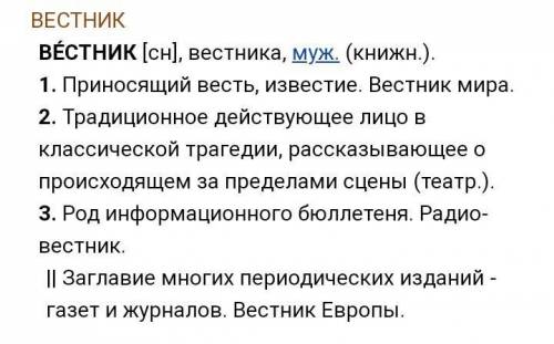 Что такое: вестник, биография, оборона, Нива ОТВЕТИТЕ И ПОДПИШИТЕ​