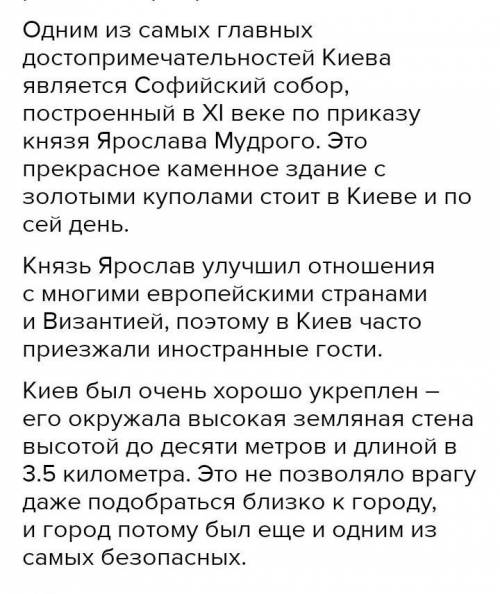 Напистати іст. твір Подорож до Киева за Ярослава Мудрого