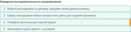 Определи последовательность кошмоваляния. Сверху накладывали войлок контрастного цвета для создания