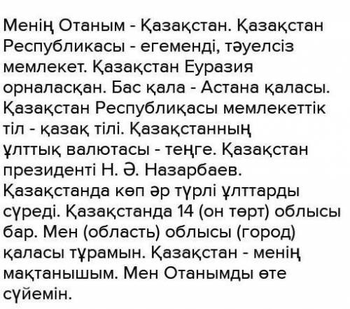 Написать сочинение на тему первый президент в 8-9 предложений на казахском языке Дою 50б​