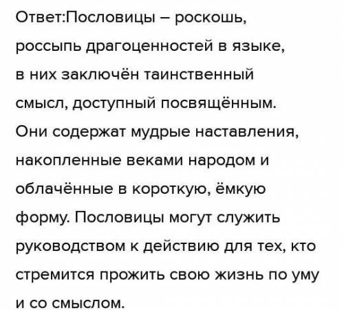 10 пословиц с особо спригаемами бысстро нужно 40 баалоовв ​