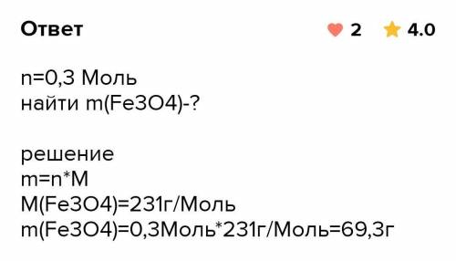 Определите массу железа, прореагировавшего с кислородом, если в результате реакции образовался оксид