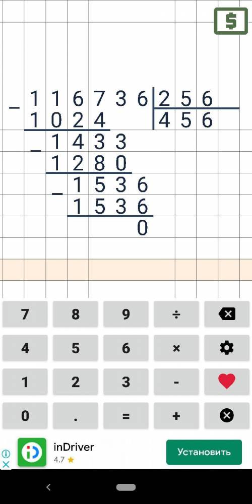 116736÷256 столбиком с проверкой​