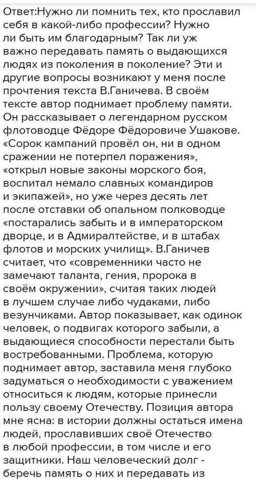 Нужно изложение по тексту Ганичева на берегу реки сидел старый человек