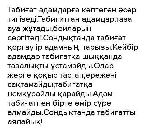 Ці» мен «Күннен егі балалардың 4-тапсырма. Жұптық жұмыс. Суретке тақырып қойып, Табиғат-ананы сақтау