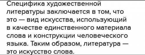 В чём заключается специфика литературы фантастики