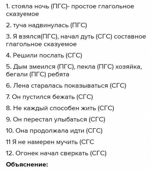 4. Подчеркните грамматическую основу и в скобках укажите тип сказуемого: ПГС, СГС, СИС. 4 1) Здесь