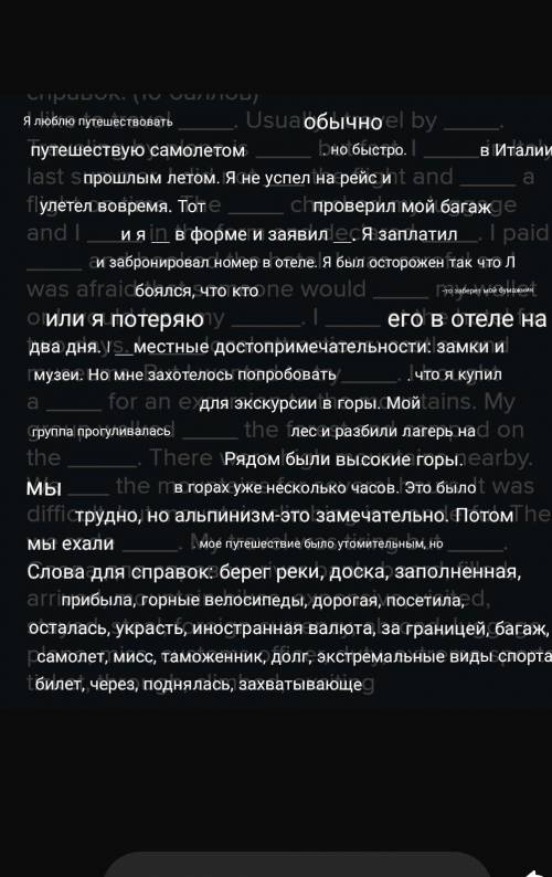 Перепиши этот рассказ и вставь пропущенные слова руководствуясь смыслом предложения. В качестве подс