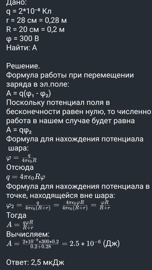 Какую работу (пДж) нужно совершить, чтобы перенести точечный заряд 4*10^(-14) Кл из точки, находящей