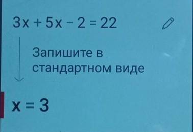 ть будь ласка 3x+5x-2=22​