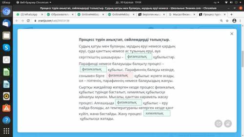 Берілген мысалдарды физикалық және химиялық құбылыстарға жікте. МысалФизикалық құбылыс/Химиялық құбы