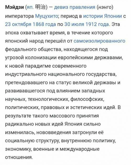 2. Что такое эпоха Мейдзи?​