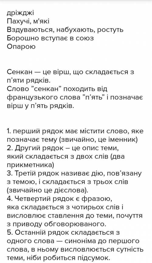 Напісать перетинчастокрилі сенкан​