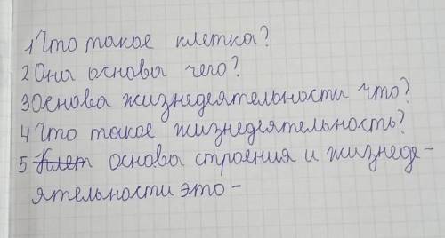 Клетка основа строения и жизнедеятельности составьте 5 вопросов