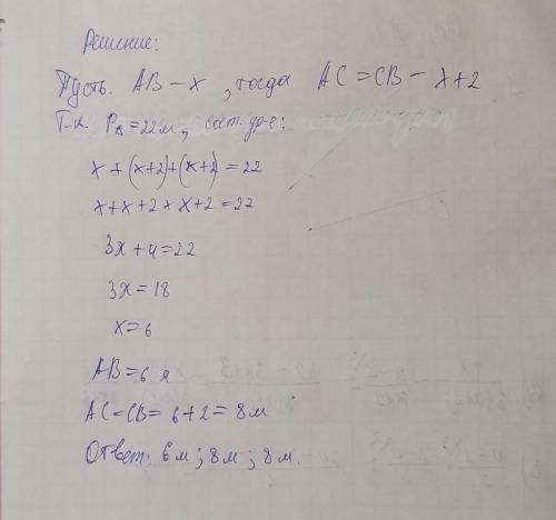 Дано: ΔCBA,AC=CB. Основание треугольника на 2 м меньше боковой стороны. Периметр треугольника CBA ра