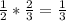 \frac{1}{2} * \frac{2}{3} = \frac{1}{3}