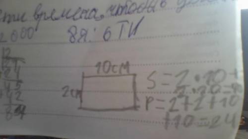 Одна сторона прямокутника дорівнює 2 см. а інша- на 8 см довша. Побудуй цей прямокутник і обчисли йо